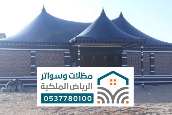 خيام ملكية الرياض