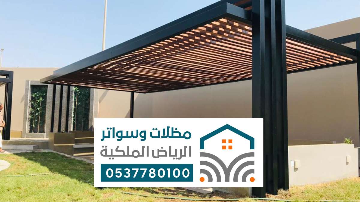مظلات المنيوم الرياض