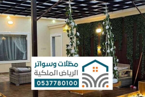 مظلات حدائق الرياض ، اشكال مظلات حدائق مودرن قماش حديد كلادينج