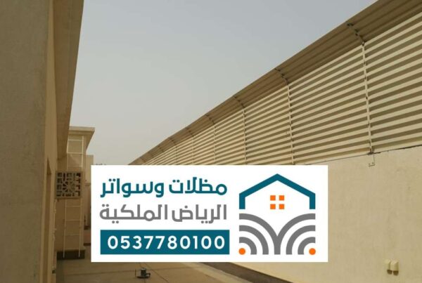 سواتر حديد الرياض