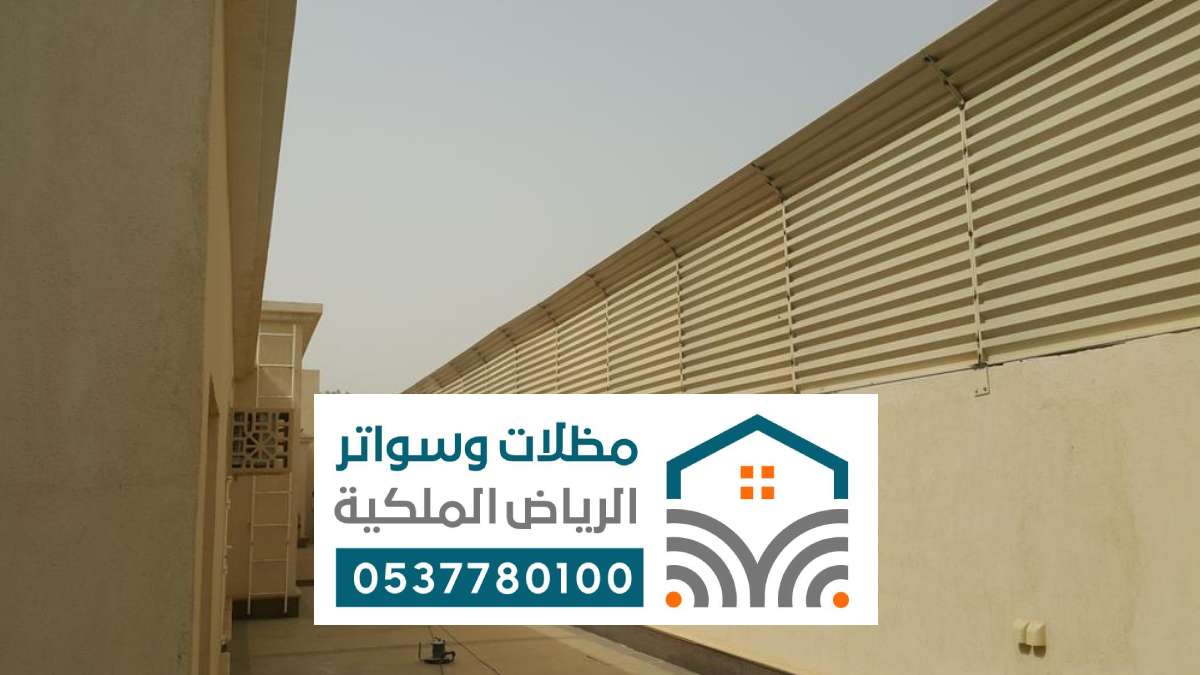 سواتر حديد الرياض