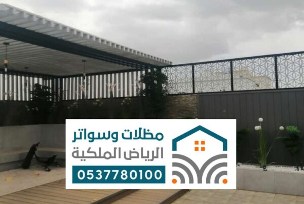 ساتر قص ليزر الرياض