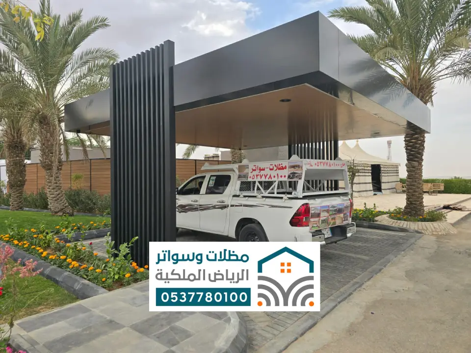 تركيب مظلة المنيوم في الرياض