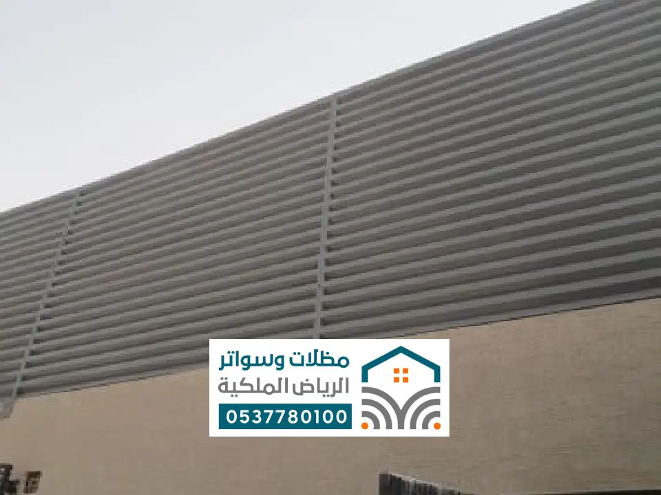 تركيب سواتر مجدول بالرياض