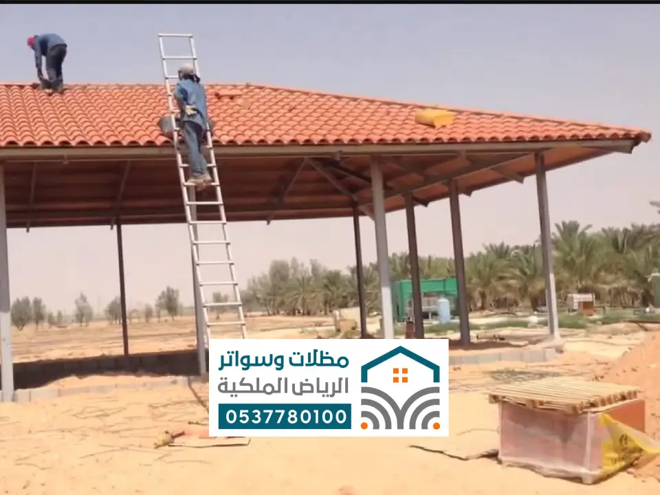 تركيب مظلة قرميد خارجية بالرياض