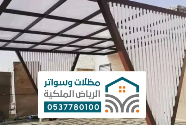 مظلات المزاحمية - انواع برجولات خشبي كلادنج ليزر