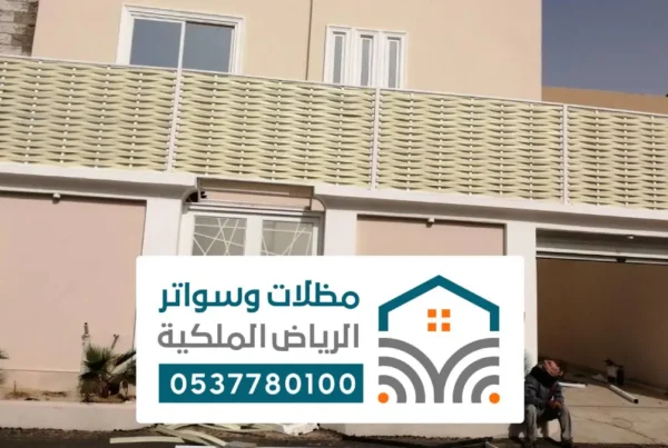 سواتر ومظلات القويعية