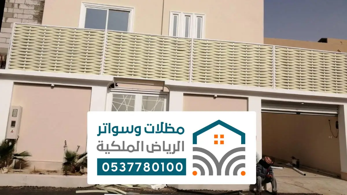 سواتر ومظلات القويعية
