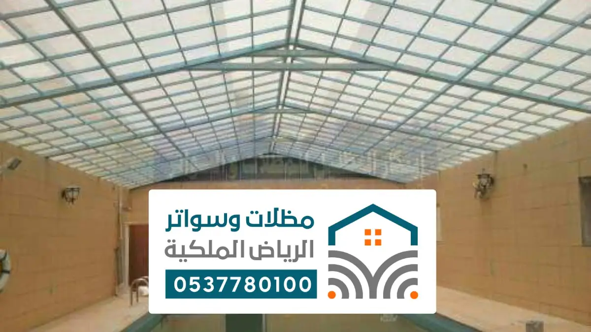 مظلات وسواتر برجولات شقراء
