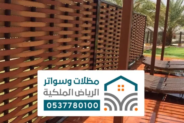 شركة تركيب سواتر المزاحمية