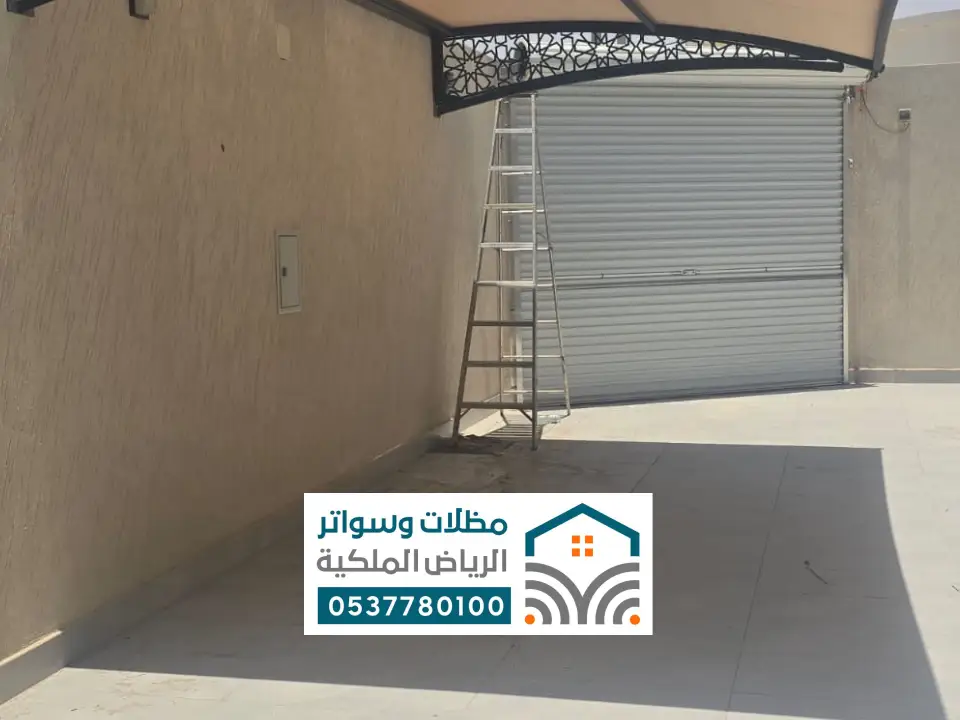 تصميم مظلات داخلية القويعية