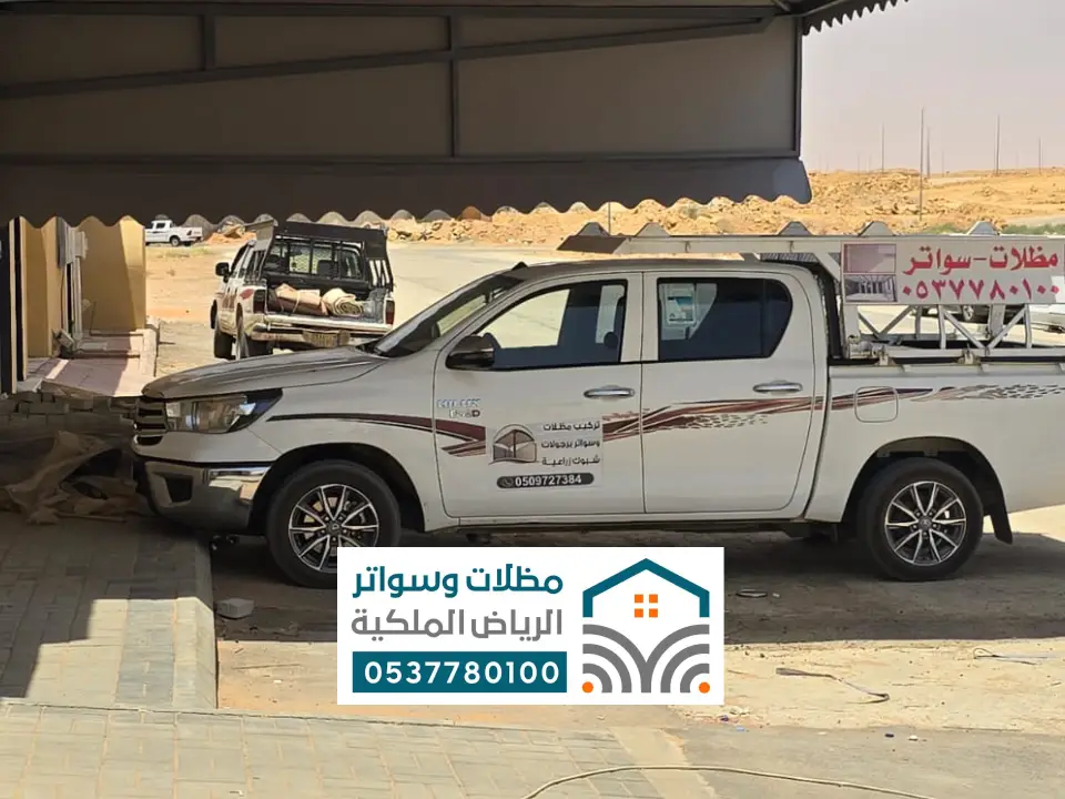 مظلات سيارات في شقراء